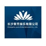 長沙聚秀娛樂有限公司